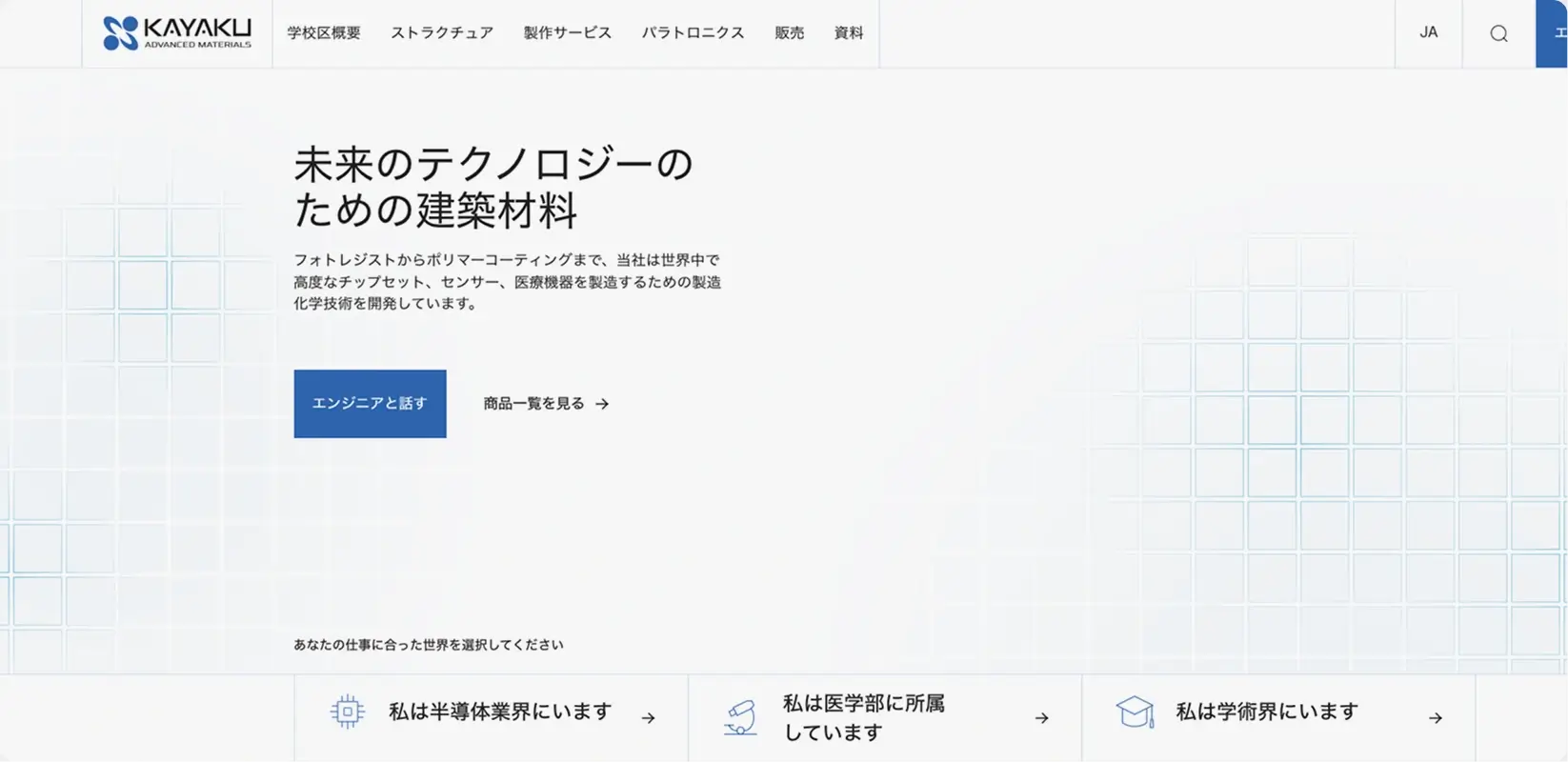 Kayaku website homepage promoting materials for future technology